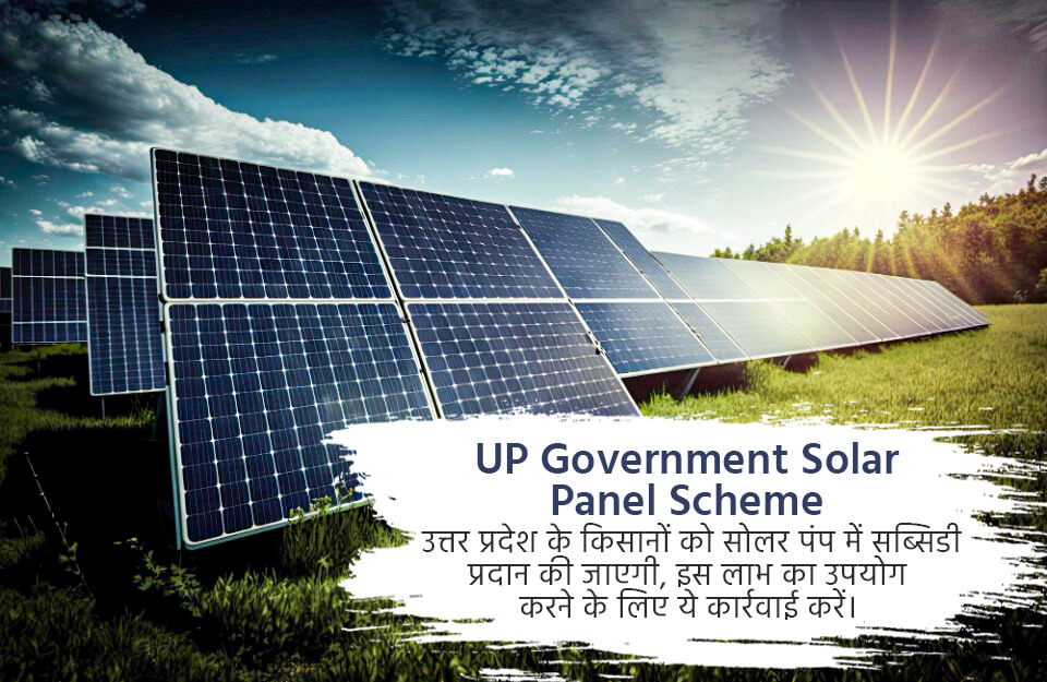 Solar Pump Subsidy In UP For Agriculture | Solar Pump Scheme | Uttar ...