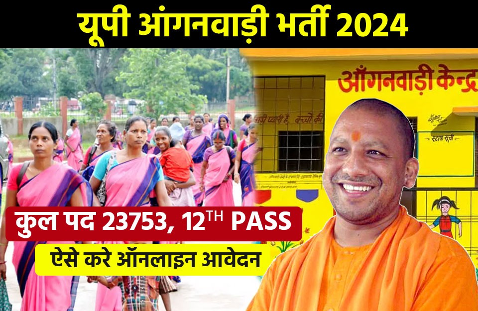 UP Anganwadi Bharti 2024, 23753 Vacancies, Eligibility Apply Online, Know on khetivyapar