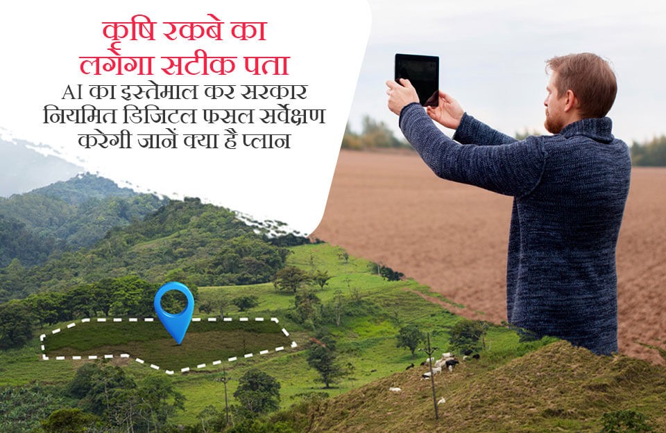 Govet AI-Powered Digital Crop Survey Across India | KhetiVyapar