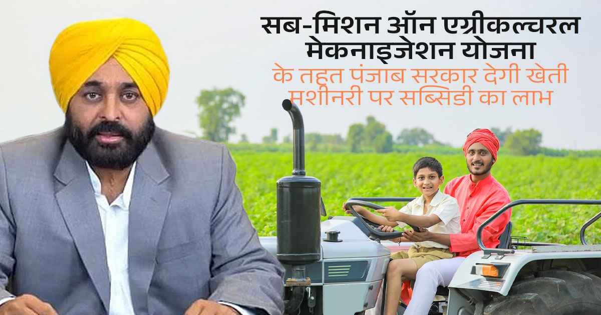 Big News for Farmers in Punjab, Subsidy Available on Agricultural Machinery, Learn how to avail the benefits